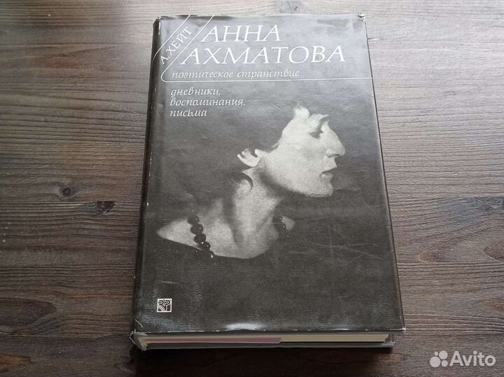 Анна Ахматова. Лот из трех книг