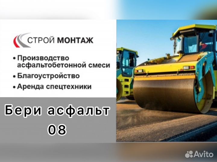 Асфальтирование