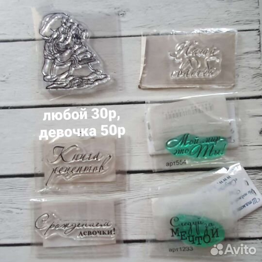 Штампы для скрапбукинга