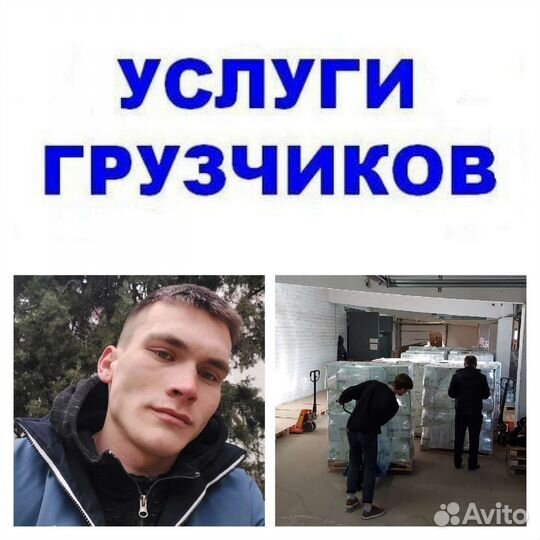 Грузчики и переезды