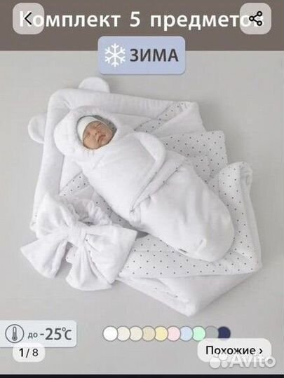 Комплект на выписку зимний