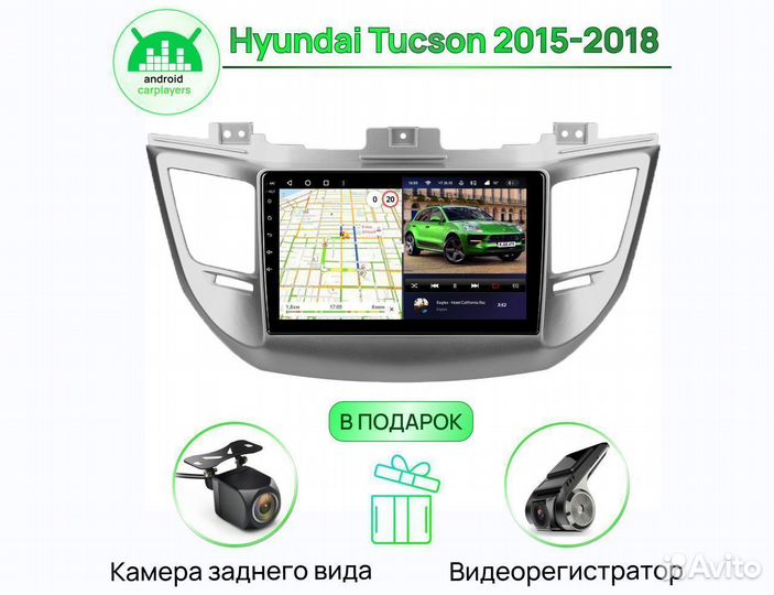 Андроид Магнитола 2/32GB Hyundai Tucson 2015-2018