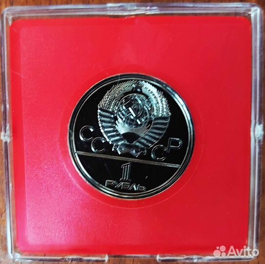 1 рубль 1980 Факел Олимпиада-80 Пруф