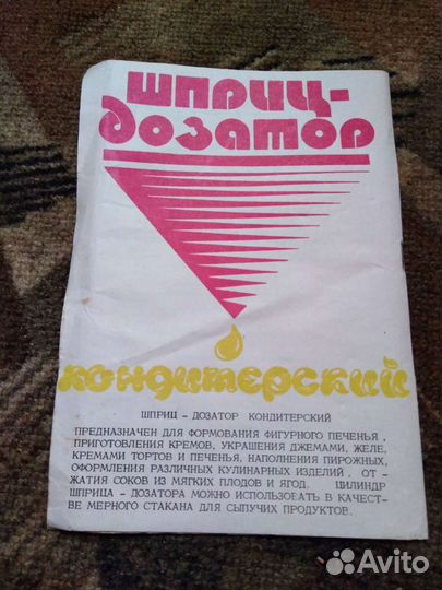Шприц-дозатор кондитерский. СССР. Новый