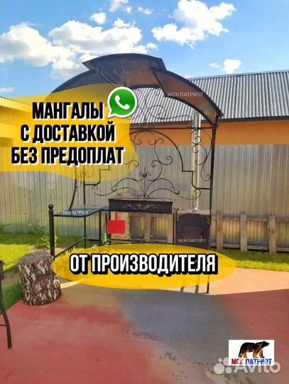 Мангал с крышей