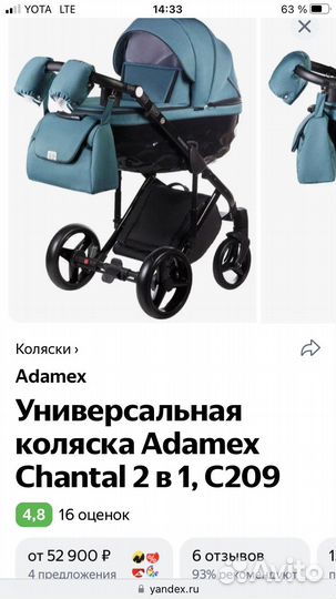Коляска 2 в 1 adamex chantal