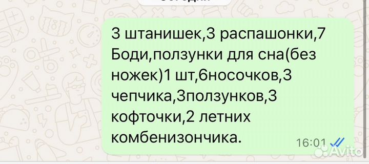 Пакет одежды для малыша 62