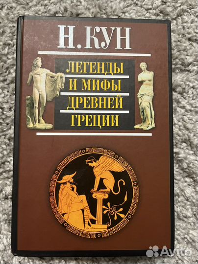 Легенды и мифы древней греции