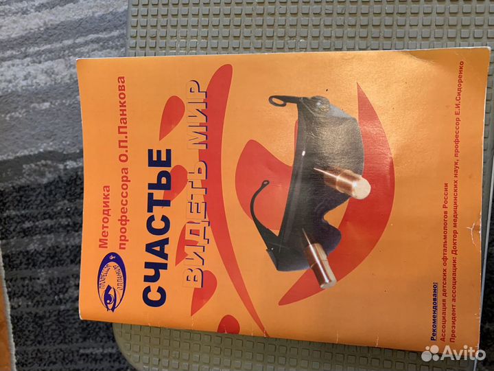 Лечебные очки професора О.П.Панкова