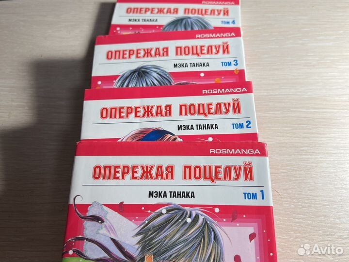 Опережая поцелуй, rosmanga