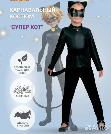 Карнавальный костюм