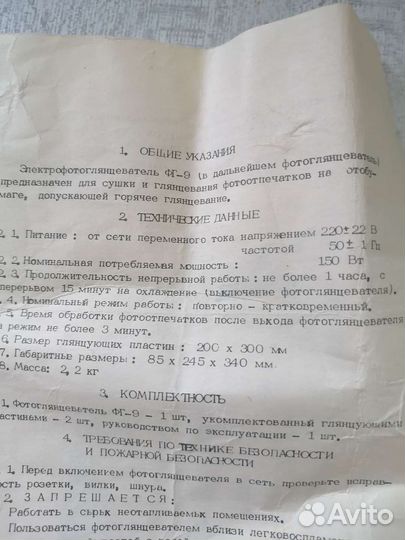 Фотоглянцеватель