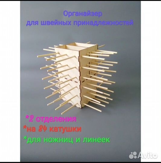 Органайзер для швейных принадлежностей