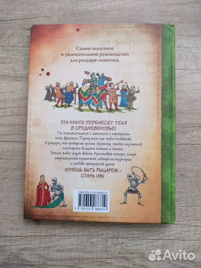 Рыцарь руководство для начинающих