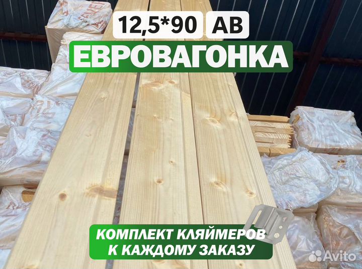 Вагонка 12.5*90