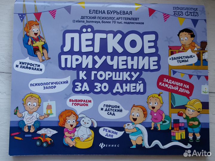 Легкое приучение к горшку