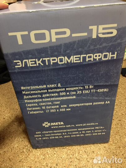 Электромегафон тор-15