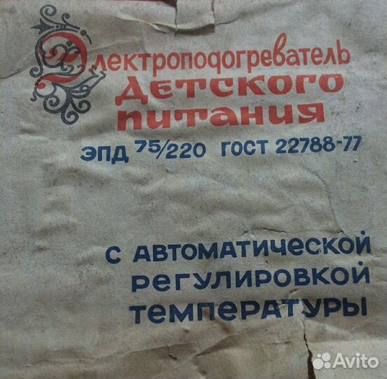 Электроподогреватель детского питания (СССР)