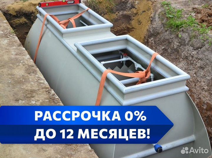 Септик Тверь в рассрочку