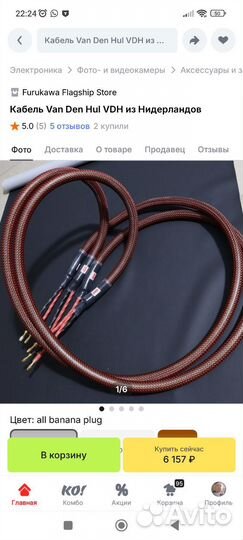 Акустический кабель van den hul