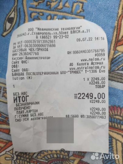 Корсет ортопедический. Бандаж