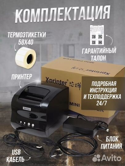 Термопринтер xprinter 365b для этикеток