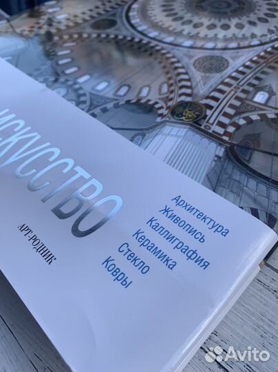 Исламское искусство