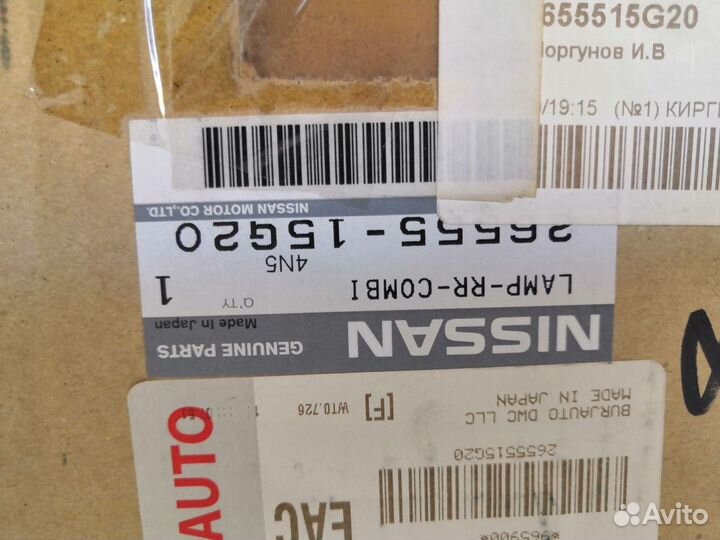 Фонарь задний Nissan Datsun, D21 85