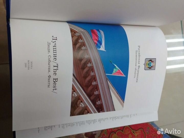 Книга Лучшие Тюменская Область