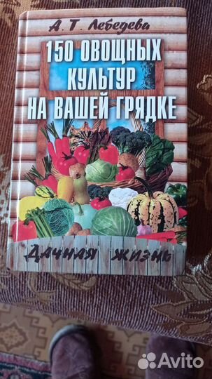 Книги сад и огород