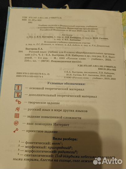 Русский язык 6 класс вторая часть