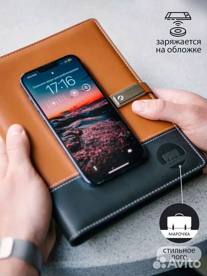 Ежедневник с беспроводной зарядкой