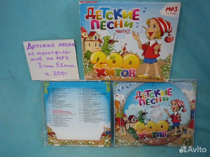 Детские песни, колыбельные, сказки на сд дисках