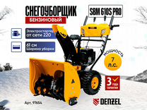 Снегоуборщик Denzel SBM 610S PRO 97654