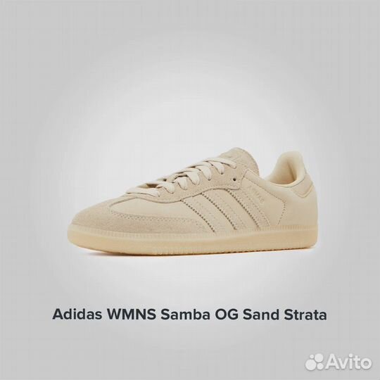 Adidas Samba OG Sand Strata