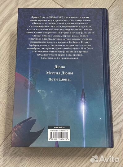 Дюна книга френк герберт