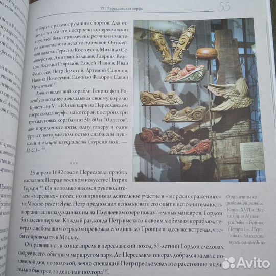 Серова И.А. Петр Великий. Ярославль, 2022