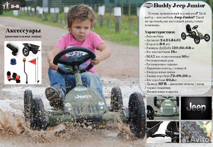 Веломобиль berg Buddy Jeep Junior