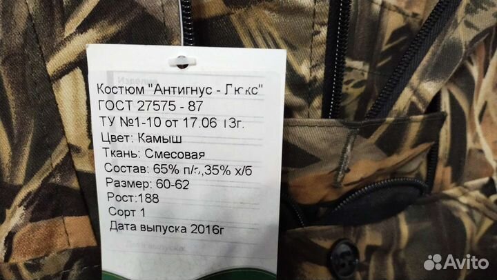 Костюм 