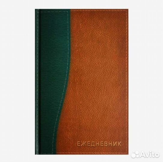 Ежедневник