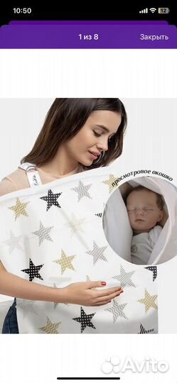 Слинг (накидка) для кормления