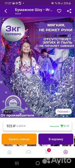 Бумажное шоу для дня рождения серебро