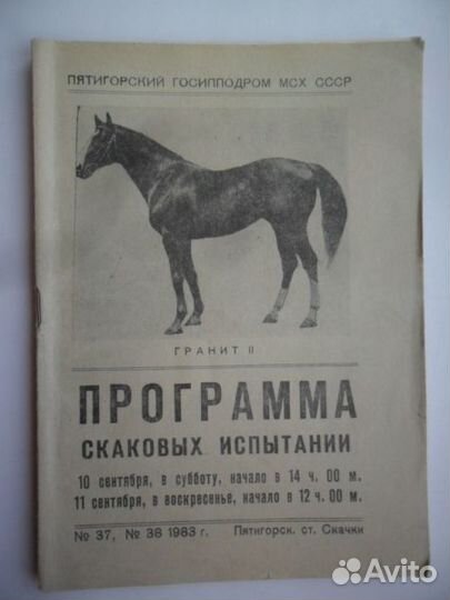 Программы скаковых испытаний