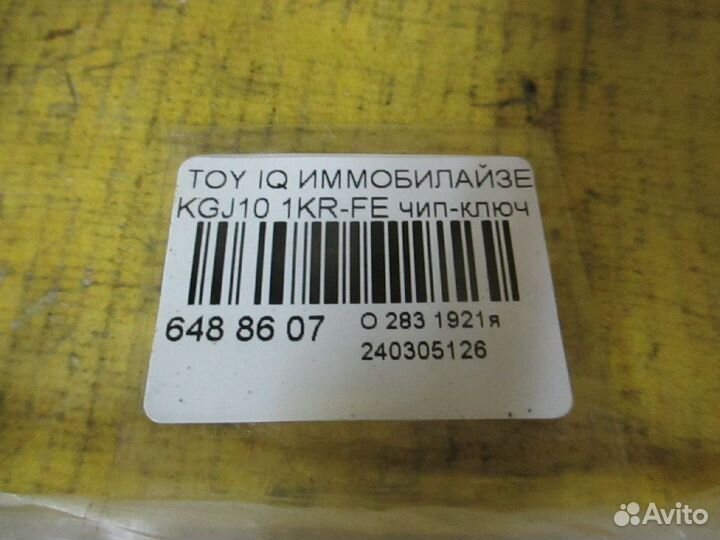 Иммобилайзер на Toyota Iq KGJ10 1KR-FE