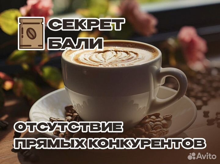 Покоряй сердца клиентов с 