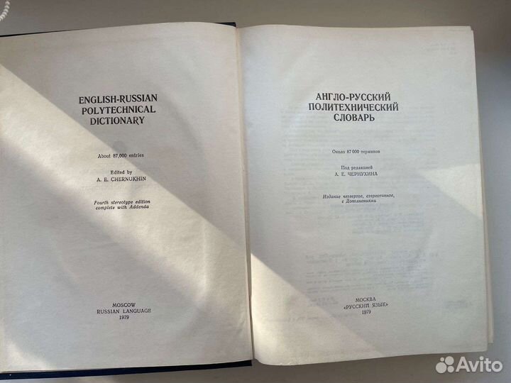 Англо-Русский политехнический словарь