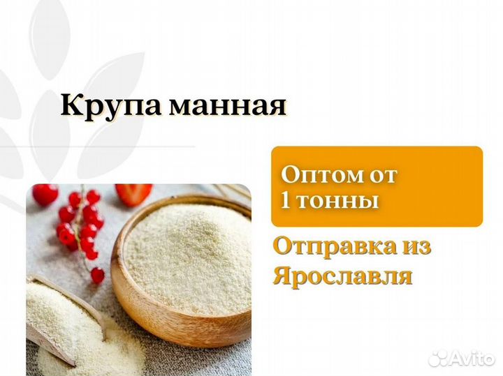 Крупа манная (кг)