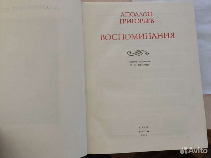 Аполлон Григорьев 