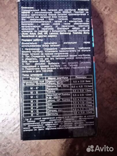 Универсальное зарядное устройство для ноутбуков