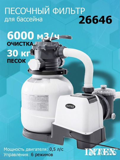 Песочный фильтр насос для бассейна (6000л/ч) Intex